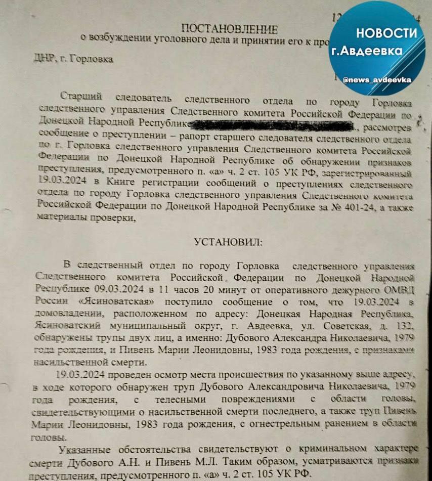 'Дождались Россию': в Авдеевке расстреляли семейную пару 'Дождались Россию': в Авдеевке расстреляли семейную пару