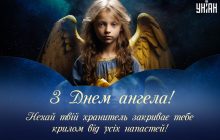 Іменини 9 листопада 2024: у кого День ангела і як красиво привітати близьких