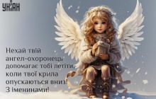 У кого День ангела 17 листопада 2024: як красиво привітати Вікторію та Івана