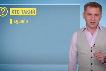 Кто такой кушнір: Авраменко раскрыл странное украинское слово