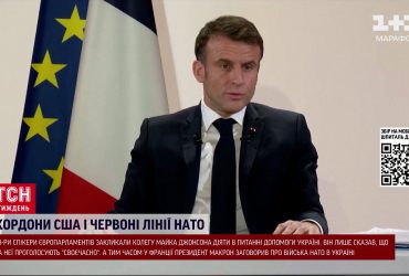 Допомога від США на паузі, а заява Макрона вразила світ: що це означає для України