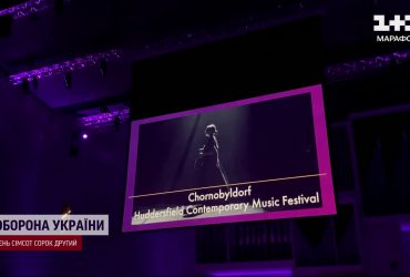 Украинскую оперу "Чернобыльдорф" признали в мире