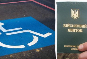 Чи світить мобілізація людям з інвалідністю: пояснення адвоката