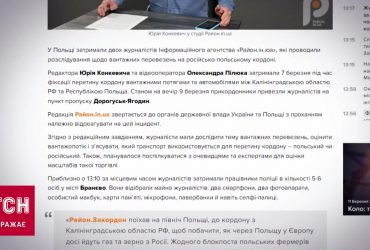 Журналісти українського видання "Район" заявляють, що їх депортували з Польщі