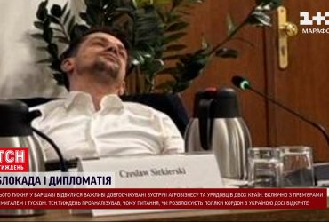 Скандал с польским чиновником: разблокирует ли наконец-то Польша границу с Украиной