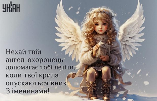 У кого День ангела 17 листопада 2024: як красиво привітати Вікторію та Івана