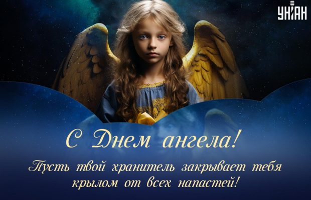 Именины 9 ноября 2024: у кого День ангела и как красиво поздравить близких