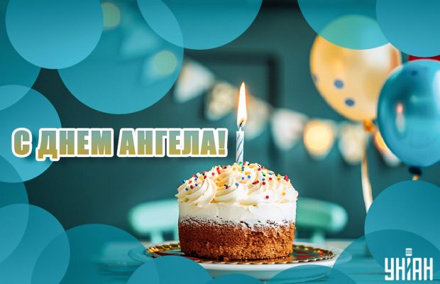 У кого День ангела 14 ноября 2024: значения имен и поздравления с именинами