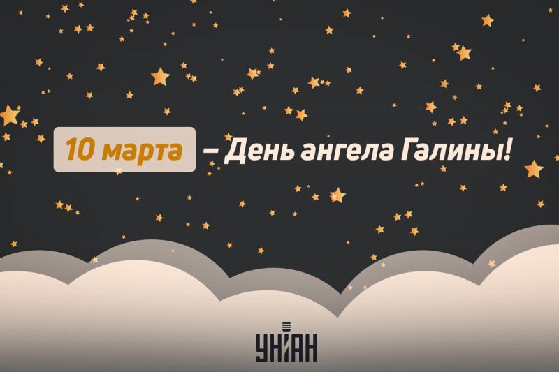 Именины Галины по православному календарю: когда день ангела у Гали