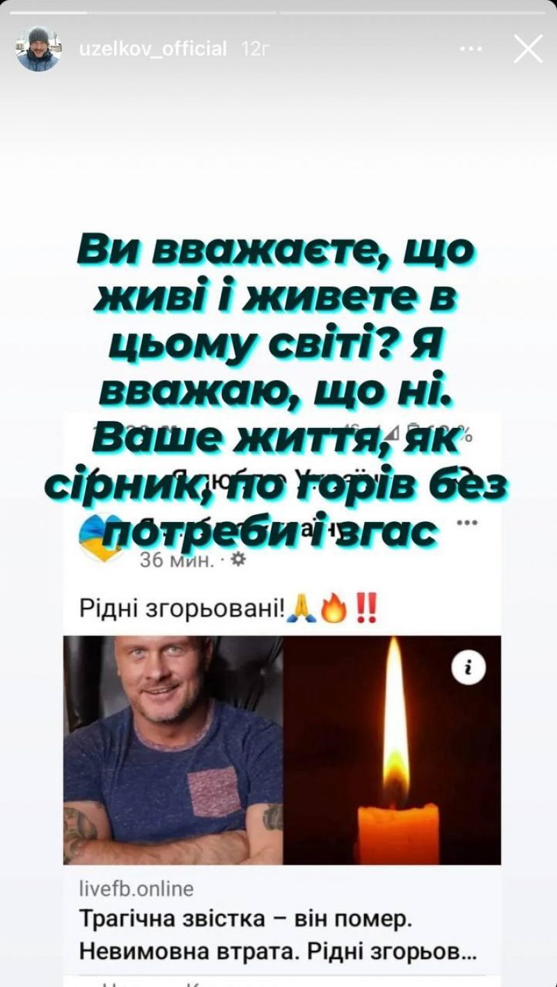 Скриншот сторис Вячеслава Узелкова