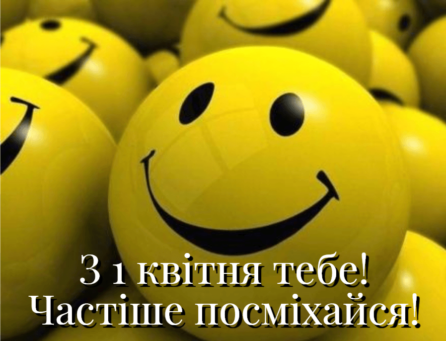 Вітання з 1 квітня / фото ua.depositphotos.com Вітання з 1 квітня / фото ua.depositphotos.com