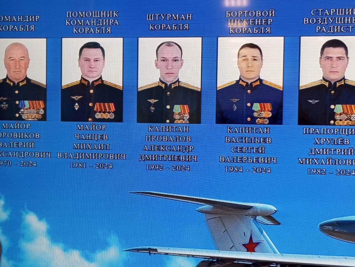 В РФ обнародовали список ликвидированного в феврале экипажа А-50 (фото) В РФ обнародовали список ликвидированного в феврале экипажа А-50 (фото)