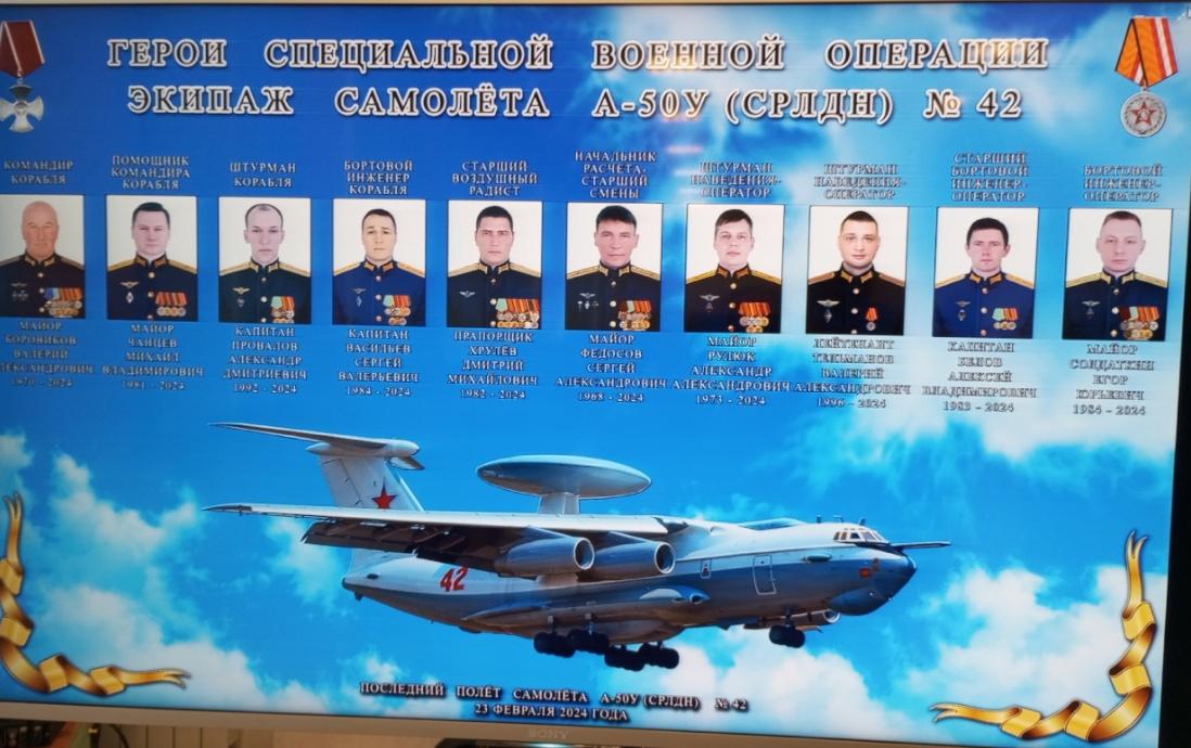 В РФ обнародовали список ликвидированного в феврале экипажа А-50 (фото) В РФ обнародовали список ликвидированного в феврале экипажа А-50 (фото)