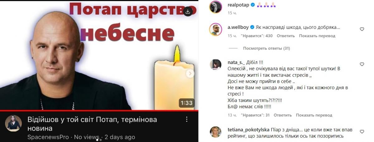 Появилась информация о внезапной смерти Потапа: реакция сети (фото) Появилась информация о внезапной смерти Потапа: реакция сети (фото)
