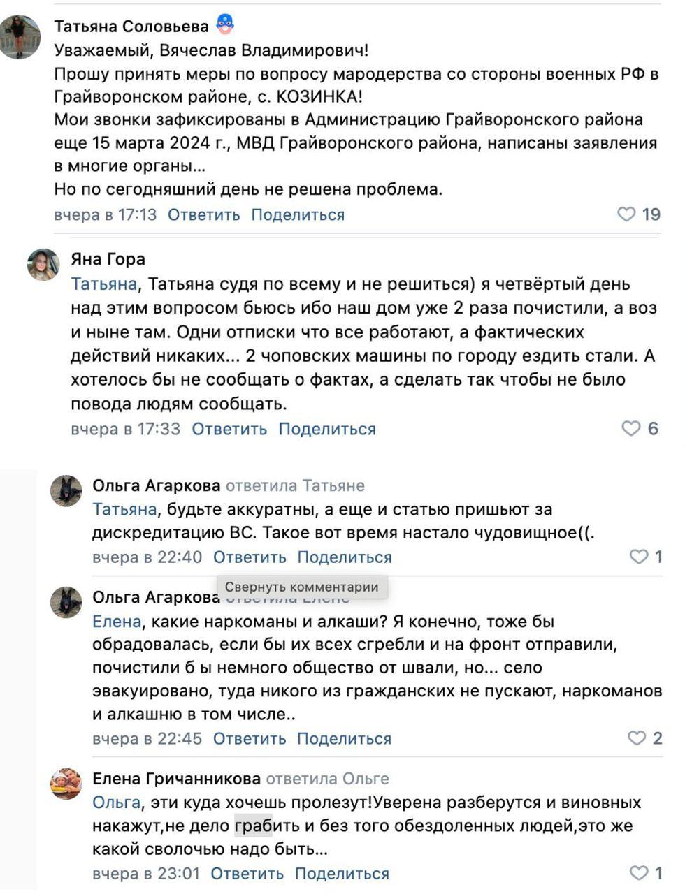 Мародеры грабят приграничные села Белгородской области: жители обвиняют солдат РФ Мародеры грабят приграничные села Белгородской области: жители обвиняют солдат РФ