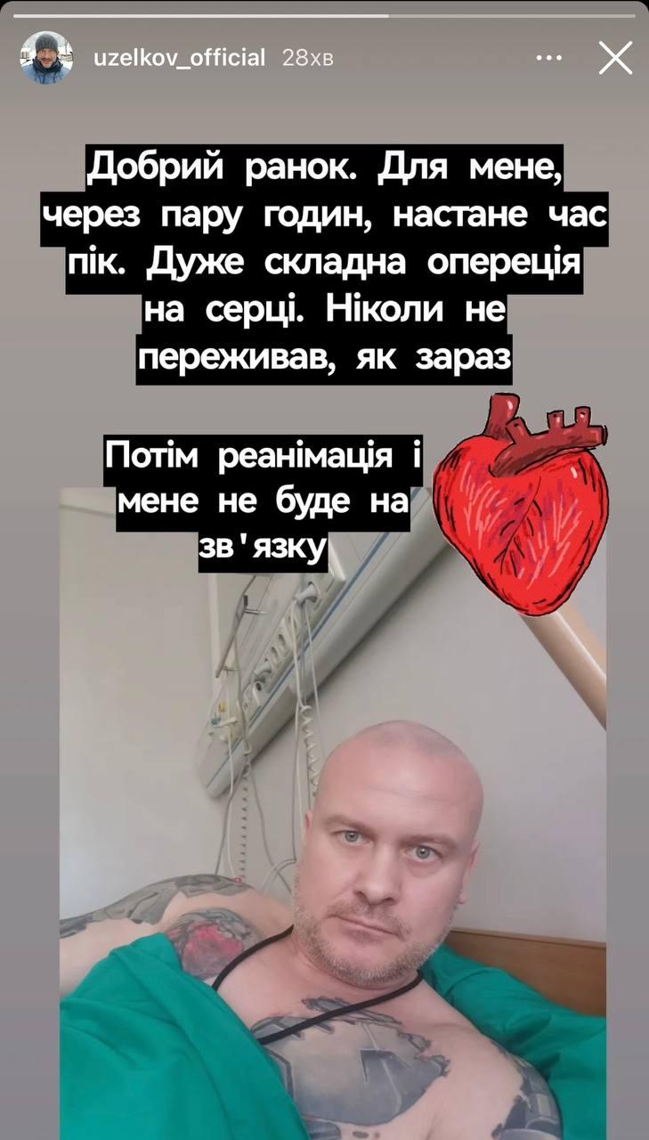 Скриншот сторис Вячеслава Узелкова Скриншот сторис Вячеслава Узелкова