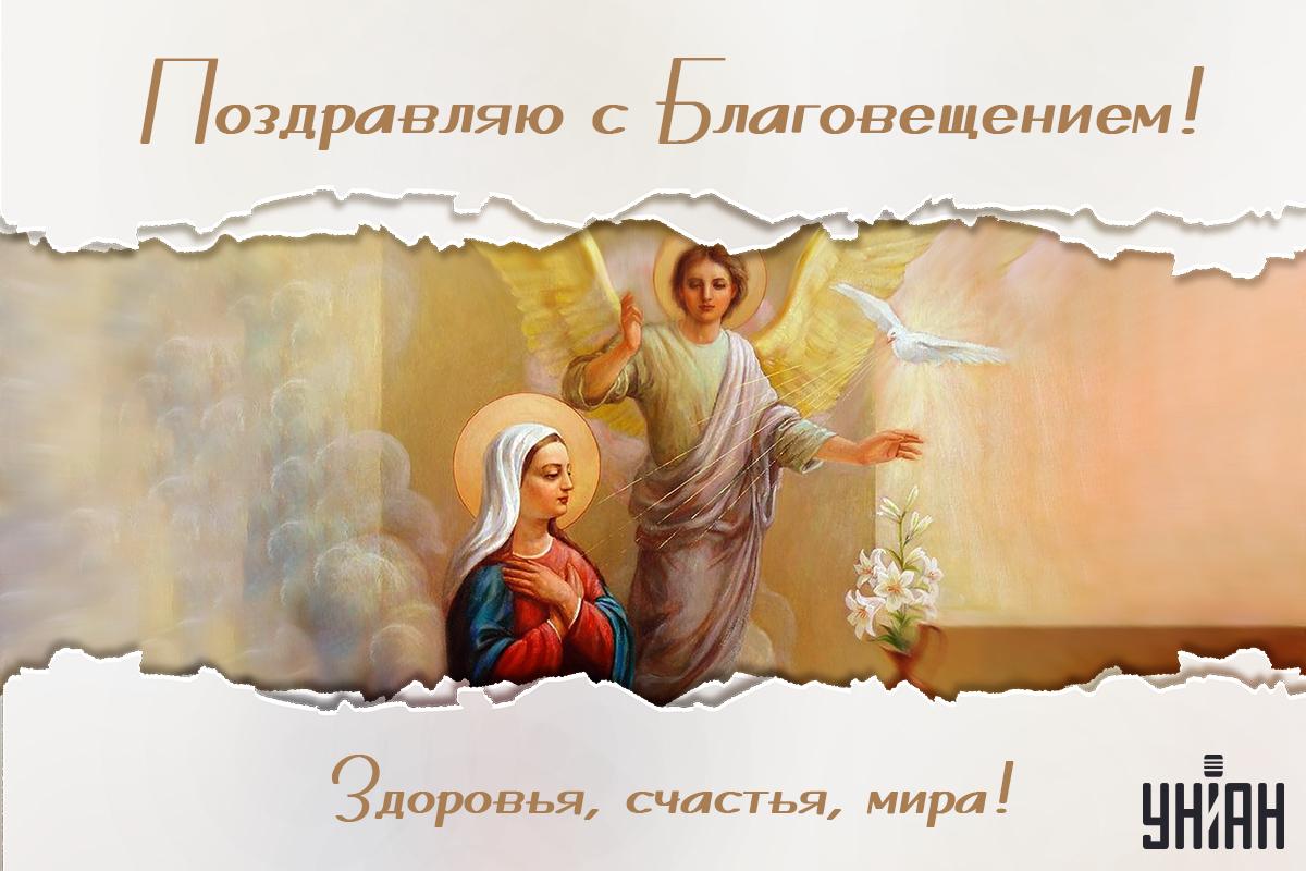 Благовещение Пресвятой Богородицы картинки / картинка УНИАН Благовещение Пресвятой Богородицы картинки / картинка УНИАН