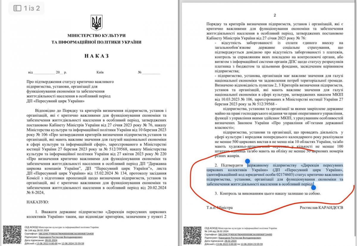 Указ Мінкульту щодо статусу "Пересувного цирку України" / фото соціальні мережі Указ Мінкульту щодо статусу "Пересувного цирку України" / фото соціальні мережі