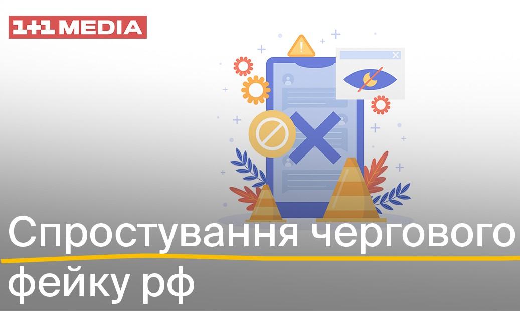 Заява 1+1 media щодо дискредитуючої кампанії рф проти США під брендингом телеканалу 1+1 Україна Заява 1+1 media щодо дискредитуючої кампанії рф проти США під брендингом телеканалу 1+1 Україна