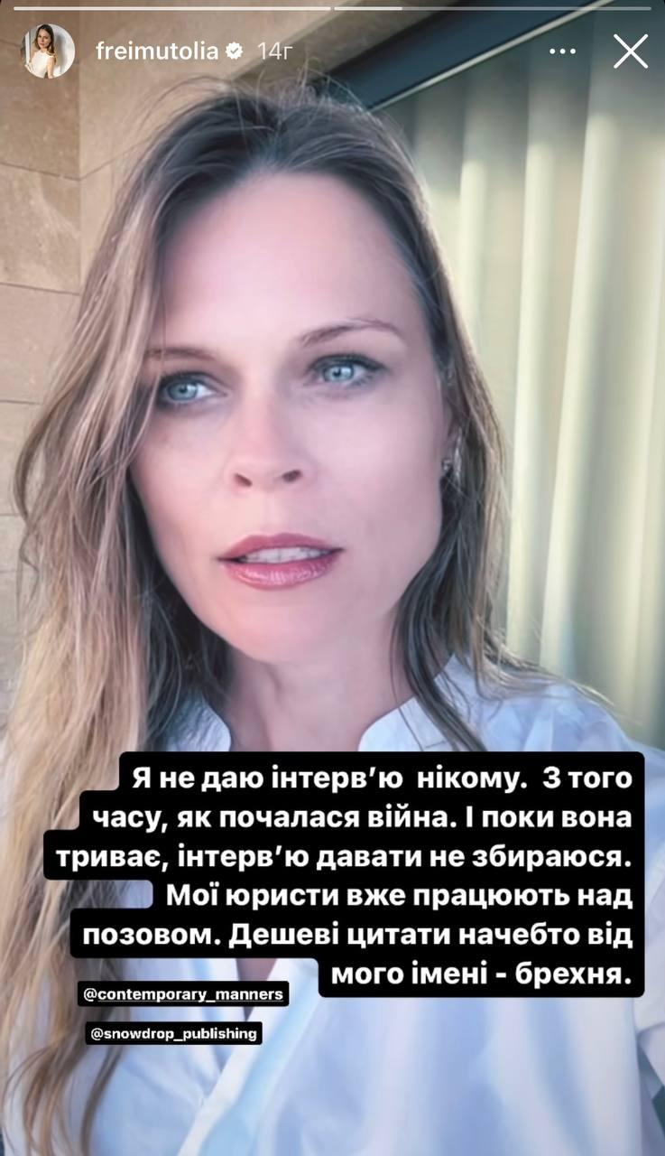 Скріншот сторіз Ольги Фреймут Скріншот сторіз Ольги Фреймут
