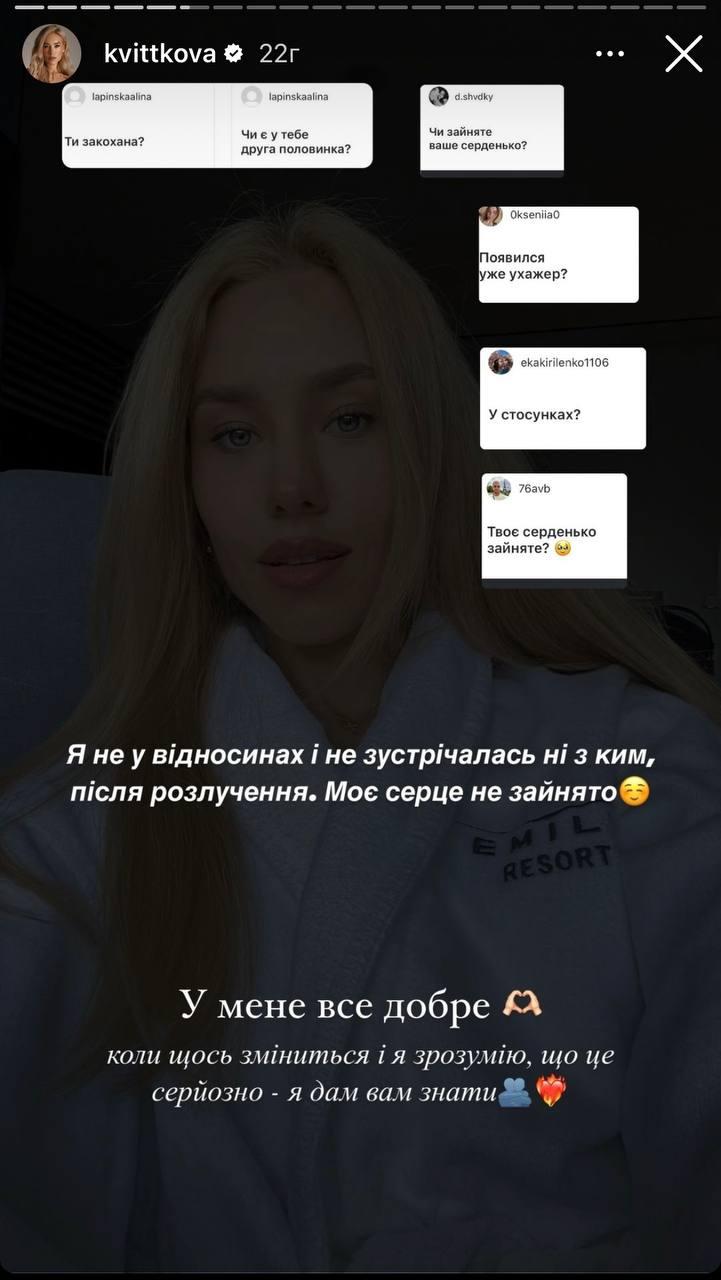 Скриншот сторис Даши Квитковой Скриншот сторис Даши Квитковой