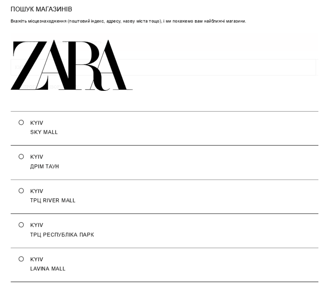На сайті Zara поки що є лише київські магазини