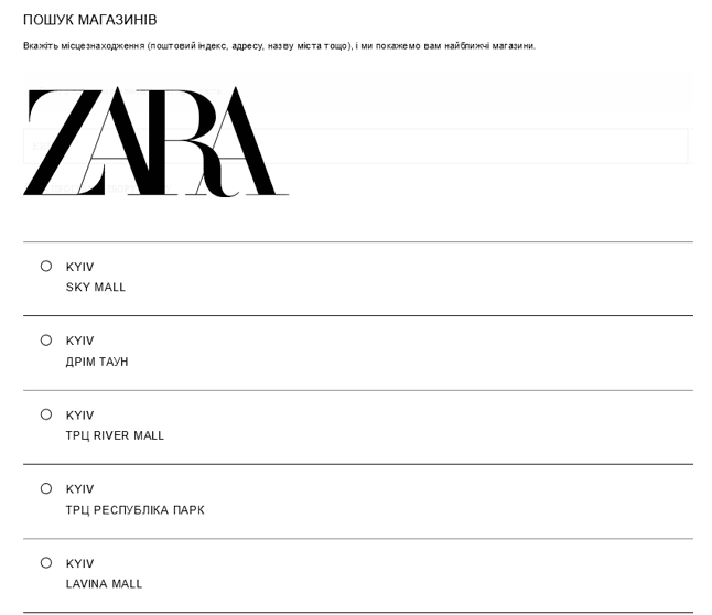 На сайті Zara поки що є лише київські магазини На сайті Zara поки що є лише київські магазини