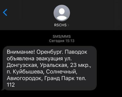 В 500-тысячном Оренбурге объявили массовую эвакуацию: в городе воют сирены (видео) В 500-тысячном Оренбурге объявили массовую эвакуацию: в городе воют сирены (видео)