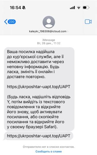 Шахраї спеціально використали у посиланні слово Ukrposhtar, щоб нагадувати "Укрпошту" / скріншот УНІАН 