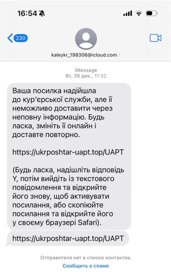 Шахраї спеціально використали у посиланні слово Ukrposhtar, щоб нагадувати "Укрпошту" / скріншот УНІАН Шахраї спеціально використали у посиланні слово Ukrposhtar, щоб нагадувати "Укрпошту" / скріншот УНІАН