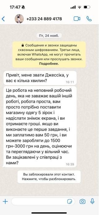 Людей може зацікавити простота пропонованого заробітку, але за цю «роботу» їм доведеться самим же і заплатити / скріншот УНІАН