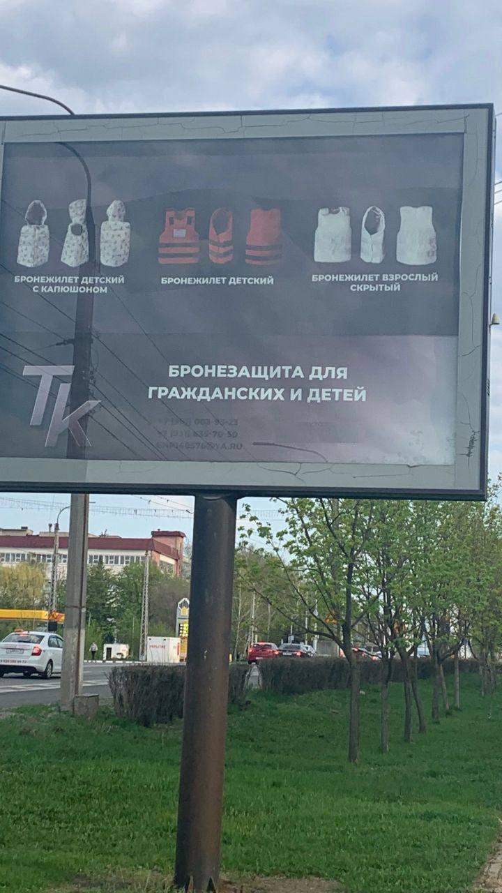 'Війна йде за планом': в Бєлгороді продають дитячі бронежилети (фото) 'Війна йде за планом': в Бєлгороді продають дитячі бронежилети (фото)