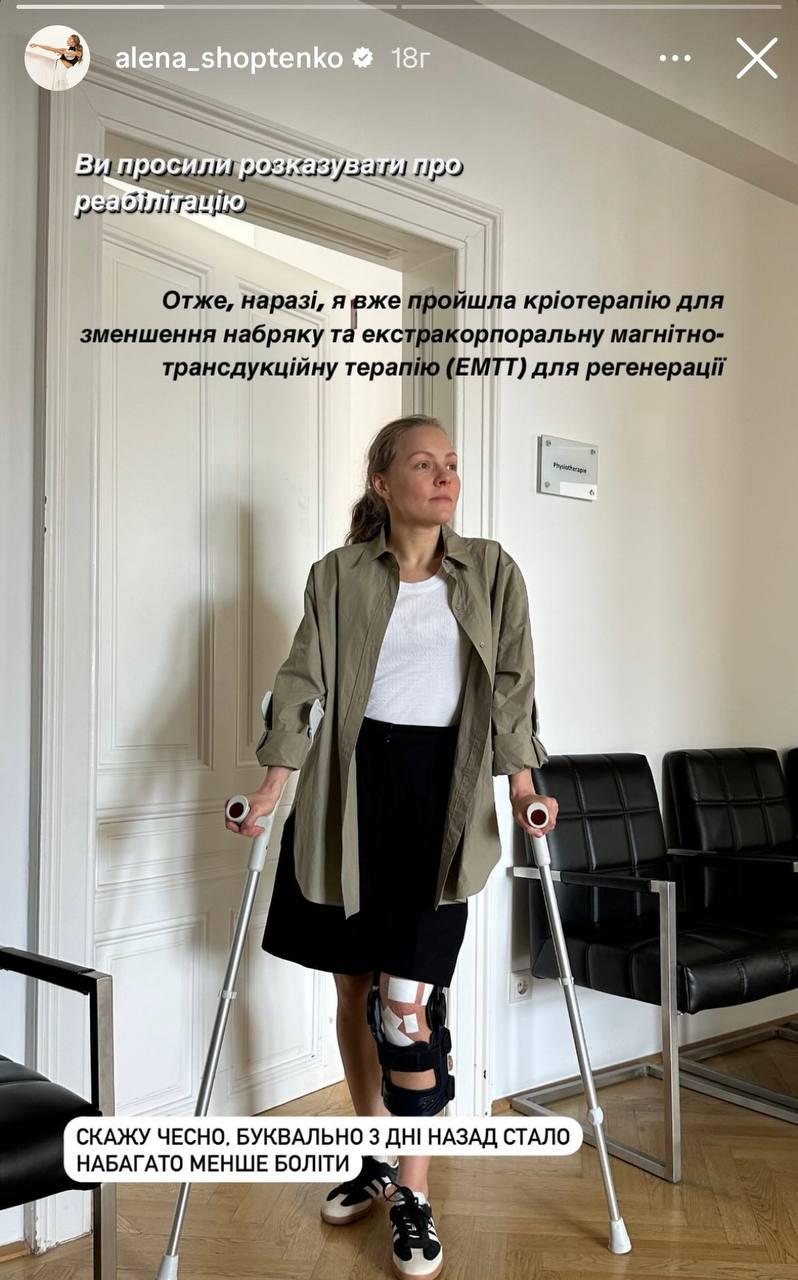 Скриншот сторис Алены Шоптенко Скриншот сторис Алены Шоптенко