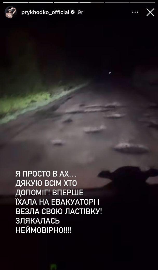 Настя Приходько попала в ДТП: 'Испугалась невероятно' (фото) Настя Приходько попала в ДТП: 'Испугалась невероятно' (фото)