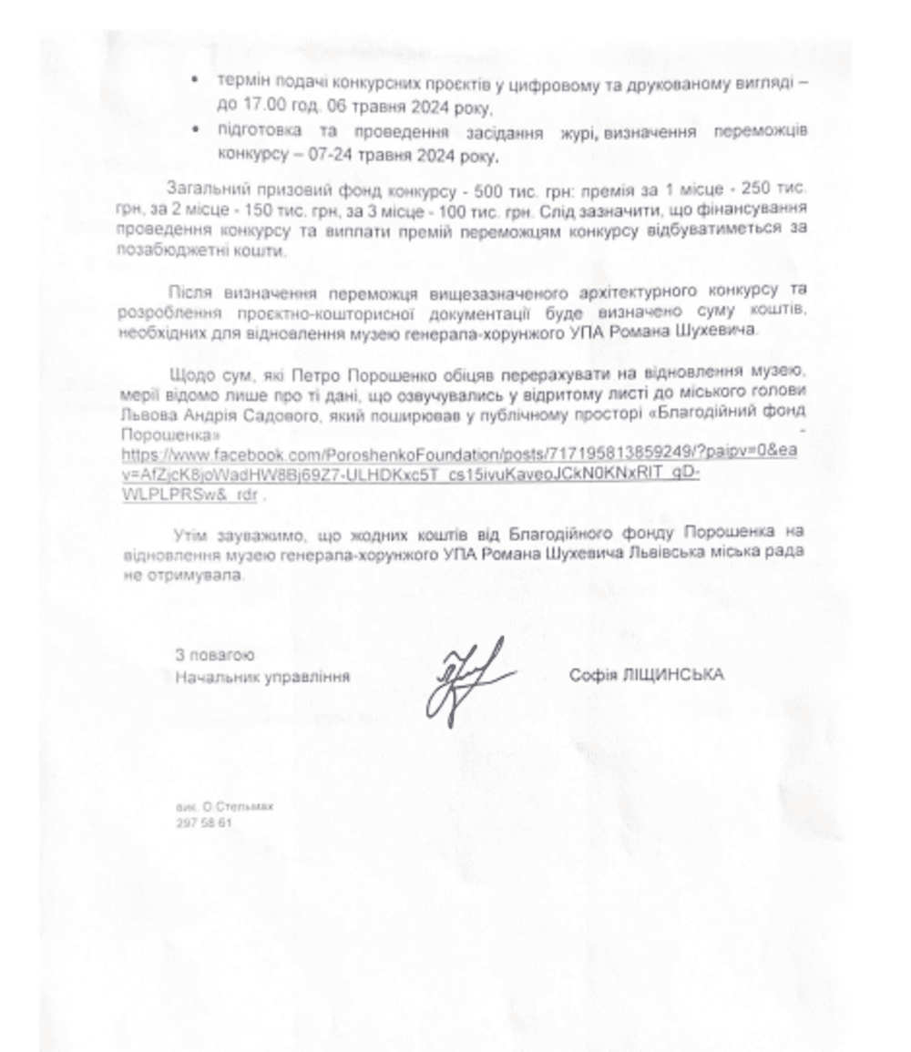 Музей Шухевича не будет восстанавливаться за счет средств Порошенко, несмотря на его обещания, - документ Музей Шухевича не будет восстанавливаться за счет средств Порошенко, несмотря на его обещания, - документ