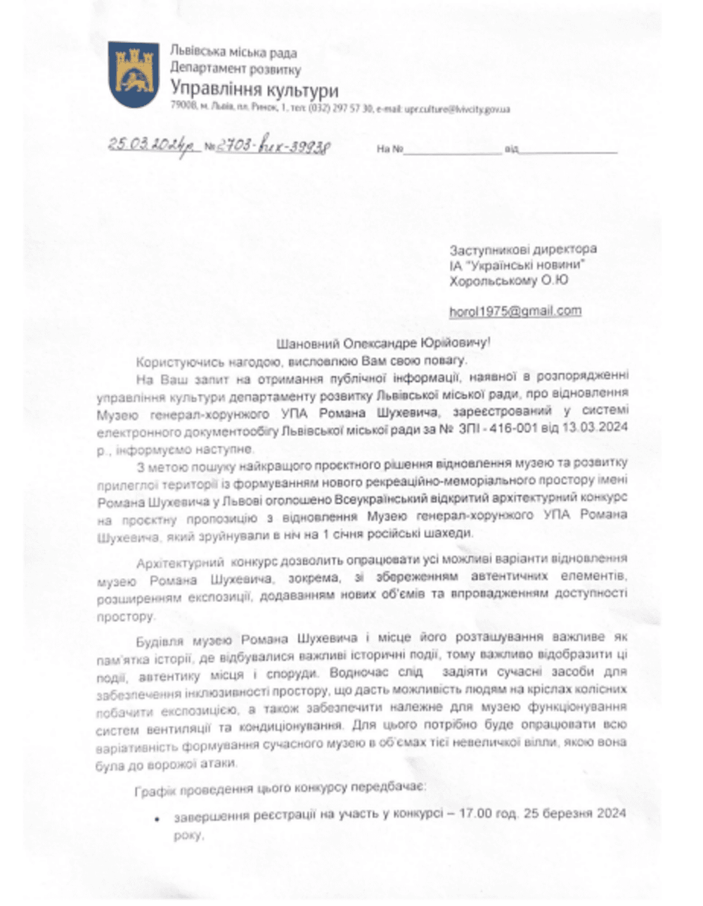 Музей Шухевича не будет восстанавливаться за счет средств Порошенко, несмотря на его обещания, - документ Музей Шухевича не будет восстанавливаться за счет средств Порошенко, несмотря на его обещания, - документ