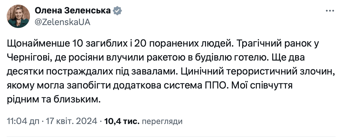 Скріншот Twitter Скріншот Twitter