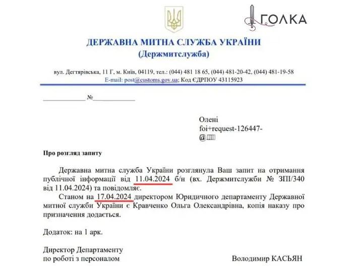 Соратницю Табачника призначили на керівну посаду митниці, вона може мати доступ до держтаємниці, - Голка