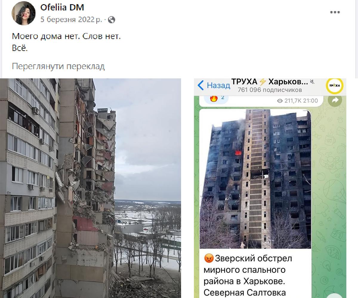 Пост Офелии в Facebook сразу после попадания в дом двух бомб Пост Офелии в Facebook сразу после попадания в дом двух бомб