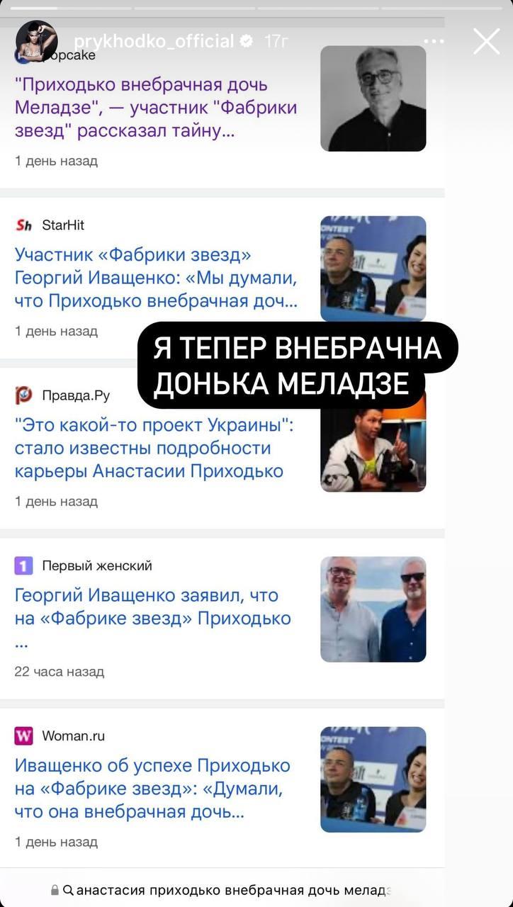 Скриншот сторис Анастасии Приходько Скриншот сторис Анастасии Приходько