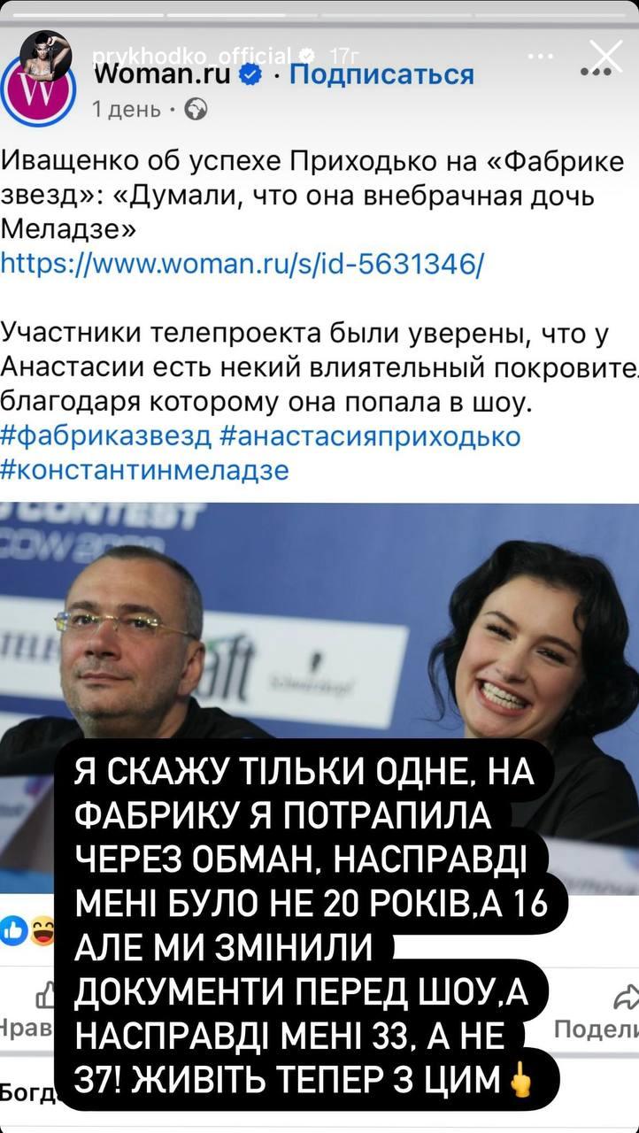 Скриншот сторис Анастасии Приходько Скриншот сторис Анастасии Приходько