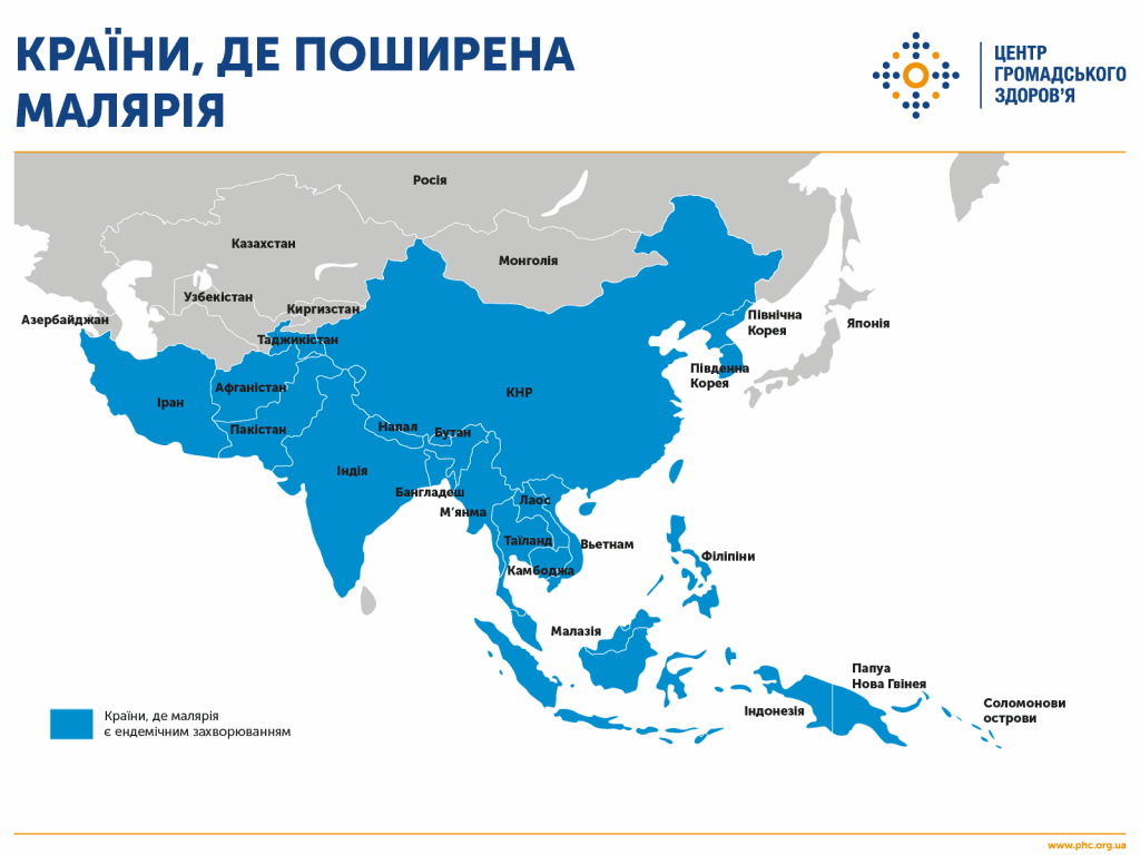 Малярією можна заразитися з 87 країнах світу, зокрема в країнах Африки, Південної Азії та Америки / карта Центр громадського здоров'я