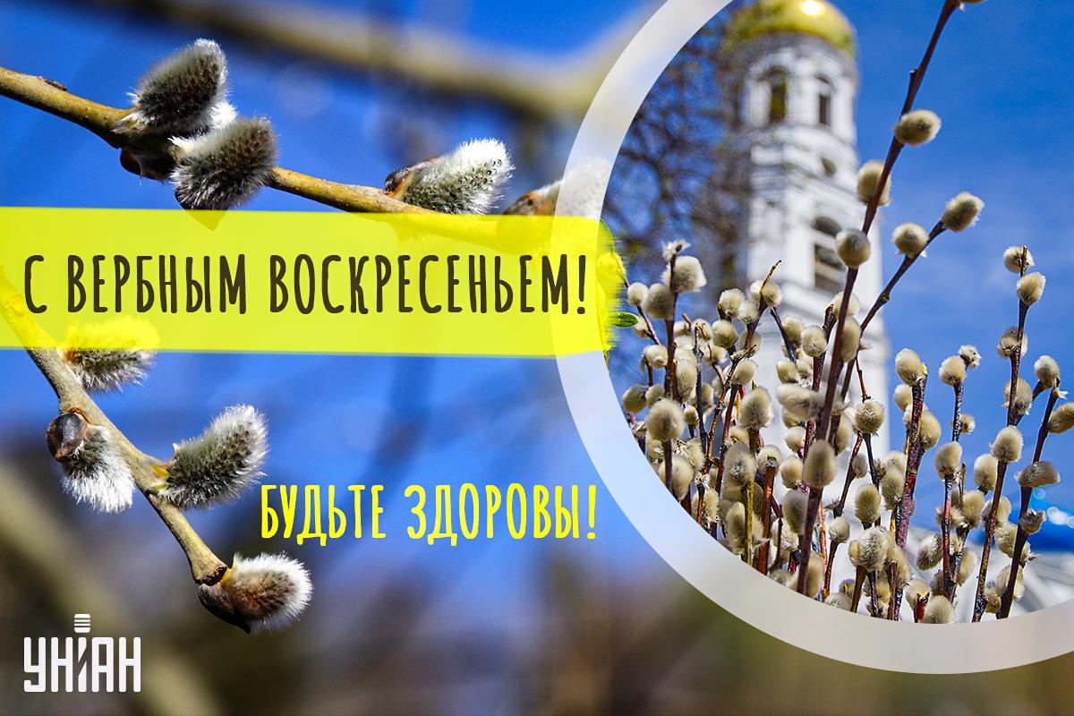 с Вербным воскресеньем с Вербным воскресеньем