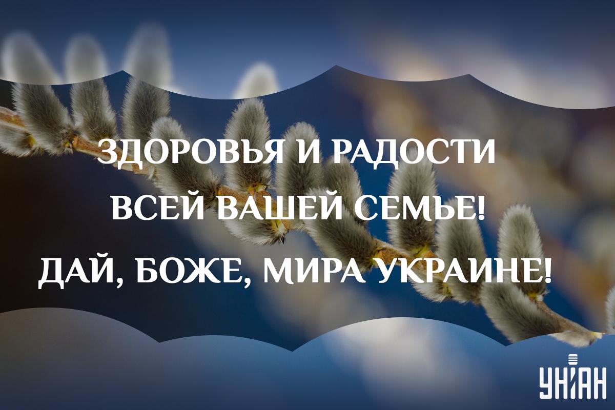 Картинки с Вербным воскресеньем / УНИАН Картинки с Вербным воскресеньем / УНИАН