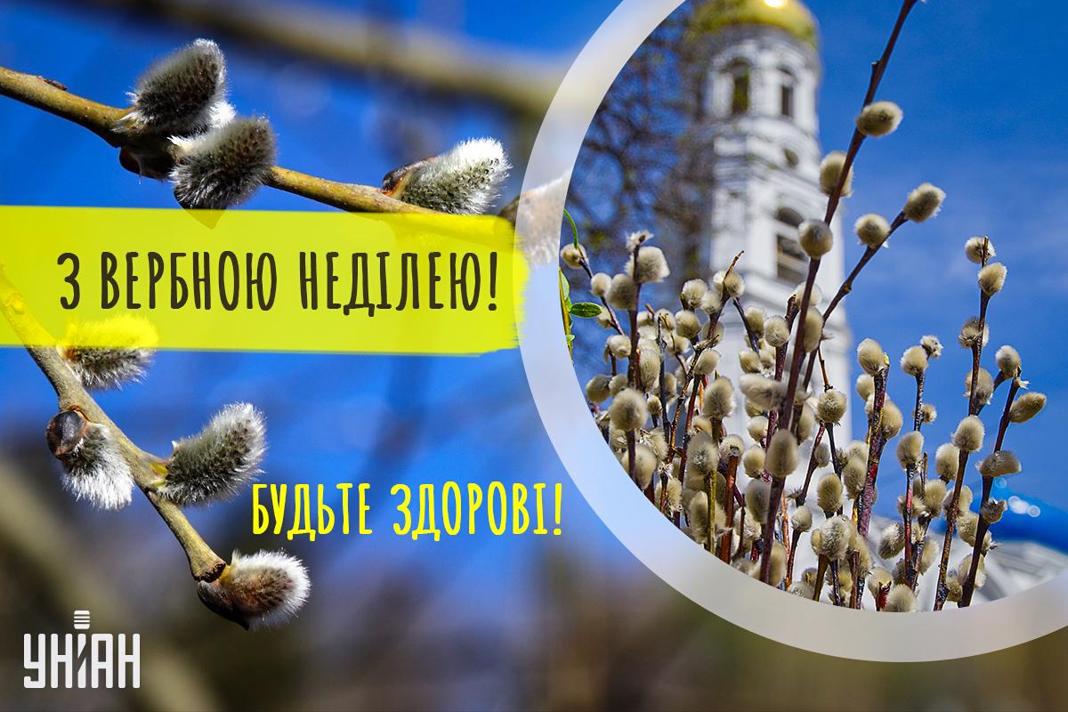 Листівки з Вербною неділею / УНІАН Листівки з Вербною неділею / УНІАН