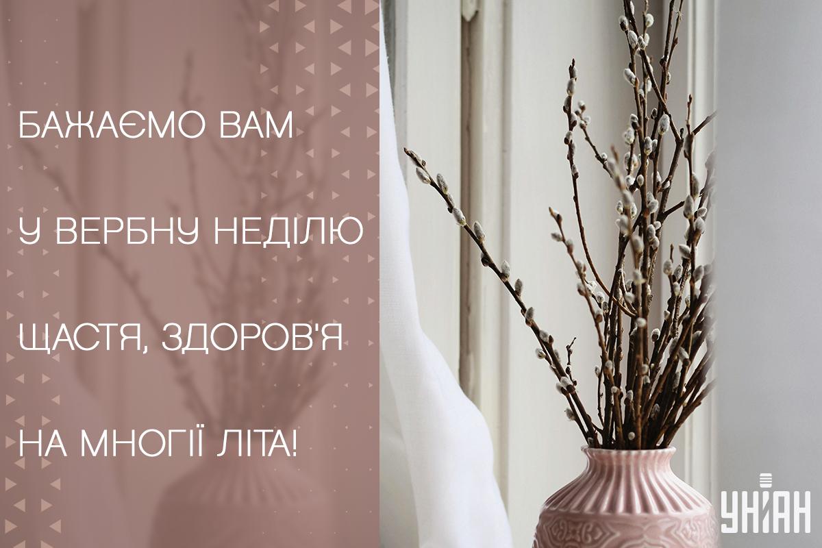 Вербна неділя - картинки / УНІАН Вербна неділя - картинки / УНІАН
