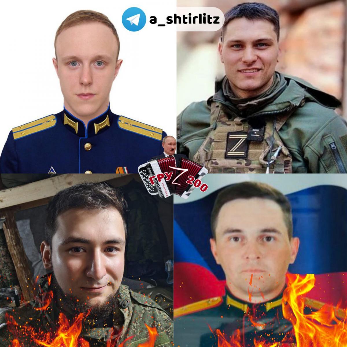 Україна ліквідувала ще 4 військових РФ - їхні обличчя показав офіцер ЗСУ / t.me/a_shtirlitz Україна ліквідувала ще 4 військових РФ - їхні обличчя показав офіцер ЗСУ / t.me/a_shtirlitz