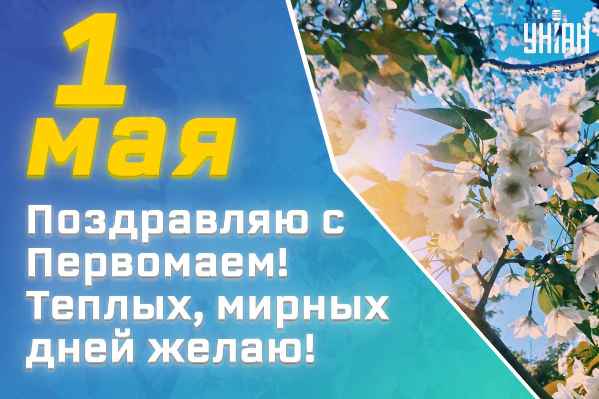 1 травня - листівки / У 1 травня - листівки / У