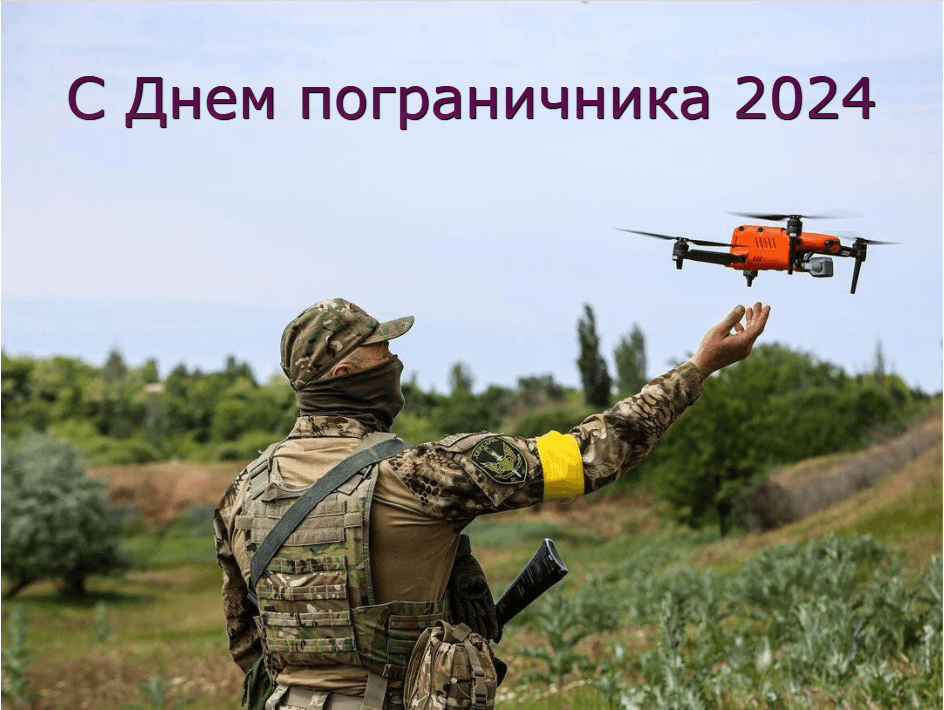 Открытки с Днем пограничника / картинка УНІАН, фото Телеграм-канал Владимира Зеленского Открытки с Днем пограничника / картинка УНІАН, фото Телеграм-канал Владимира Зеленского