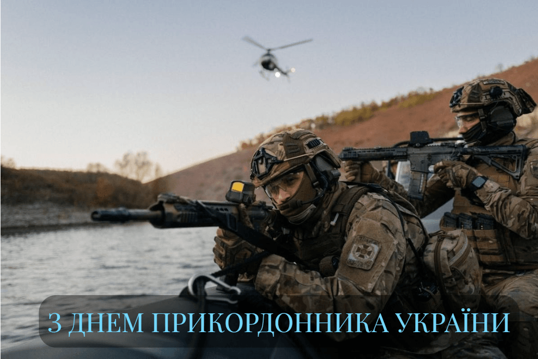 День прикордонника Україна 2024 / картинка УНІАН, фото Телеграм-канал Володимира Зеленського День прикордонника Україна 2024 / картинка УНІАН, фото Телеграм-канал Володимира Зеленського